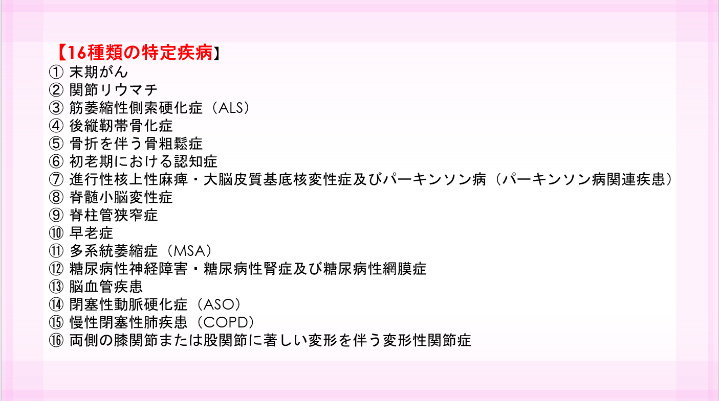 16特定疾病の説明画像
