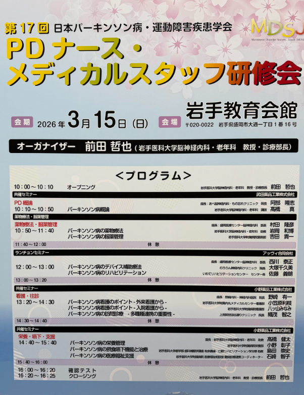 パーキンソン病療養指導士研修会の様子2