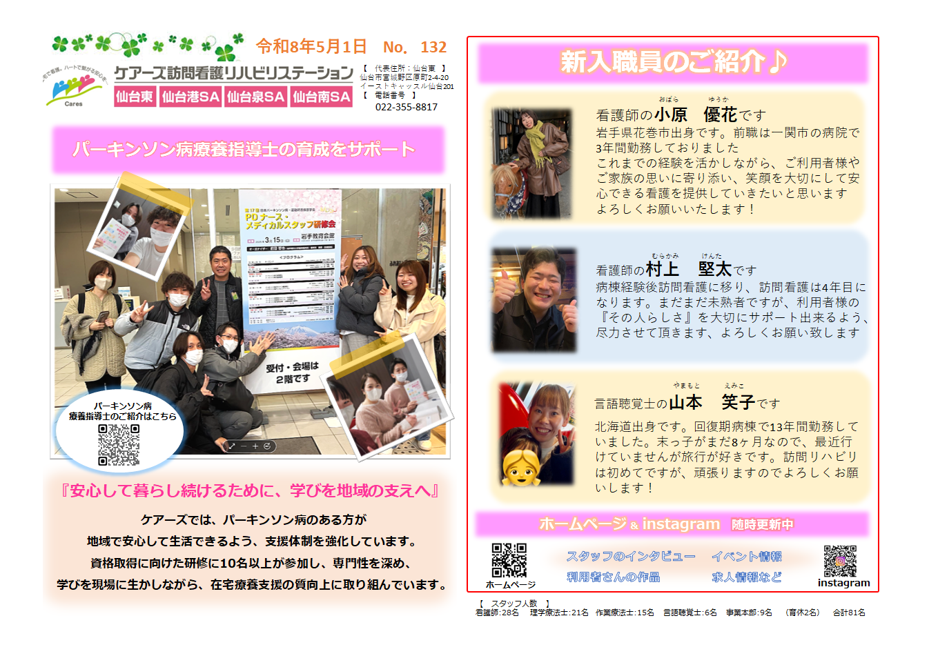 5月広報誌