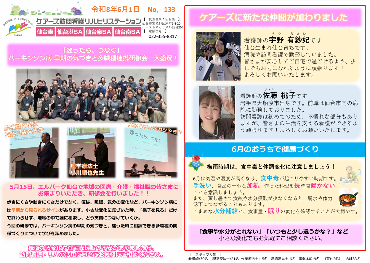 ケアーズ訪問看護リハビリステーション仙台東 6月広報誌