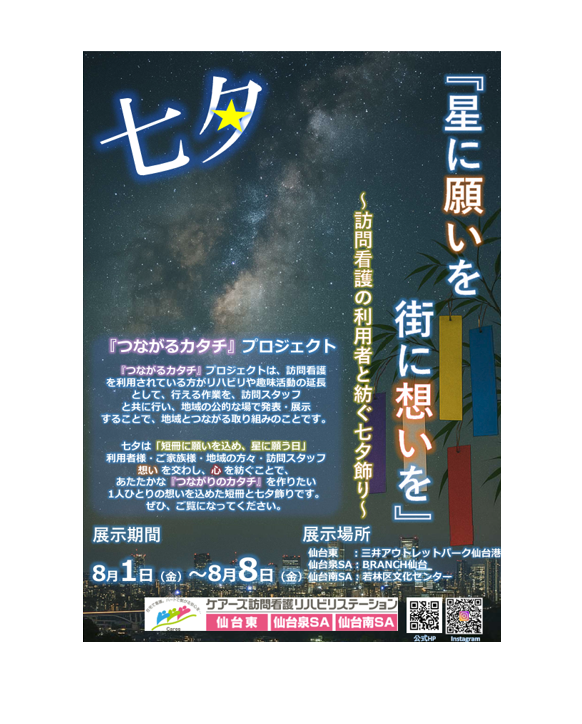 2025年 七夕短冊展示
