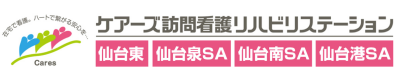 ケアーズ訪問看護リハビリステーション仙台東/仙台泉SA/仙台南SA|仙台市|KEEPSMILE株式会社